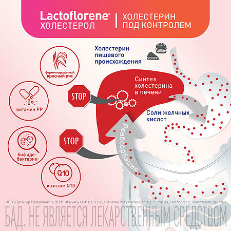 Lactoflorene Холестерол порошок в 2-х камерных пакетах DUOCAM массой по 3,6 г (1,8 г + 1,8 г) 20 шт