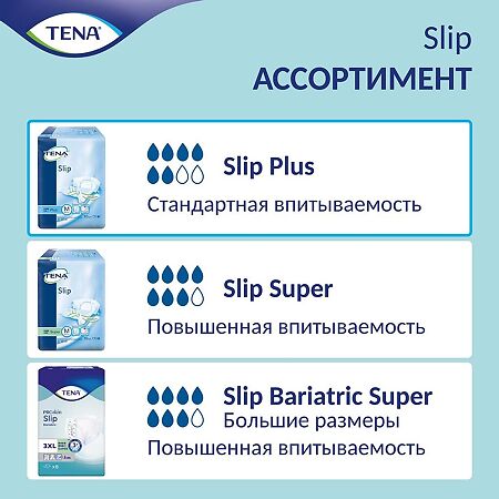 Tena Slip Plus подгузники для взрослых р. XL 30 шт