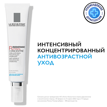 La Roche-Posay Redermic Крем антивозрастной с ретинолом 30 мл