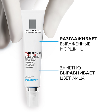 La Roche-Posay Redermic Крем антивозрастной с ретинолом 30 мл