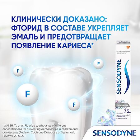 Сенсодин Экстра Отбеливание зубная паста для чувствительных зубов 75 мл 1 шт