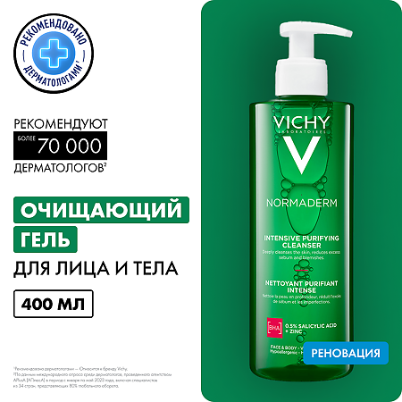 Vichy Normaderm Phytosolution гель очищающий для умывания 400 мл 1 шт