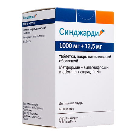 Синджарди таблетки покрыт.плен.об. 1000 мг+12.5 мг 60 шт