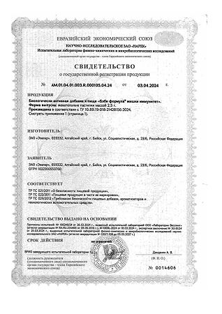 Бэби Формула Мишки Иммунитет жевательные пастилки по 2,5 г 60 шт