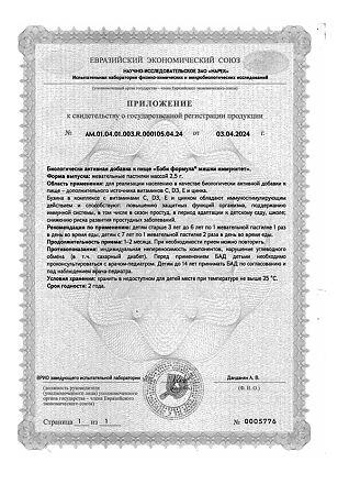 Бэби Формула Мишки Иммунитет жевательные пастилки по 2,5 г 60 шт