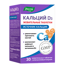 Изображение товара Кальций D3 жевательные таблетки по 2,0 г с апельсиновым вкусом 30 шт