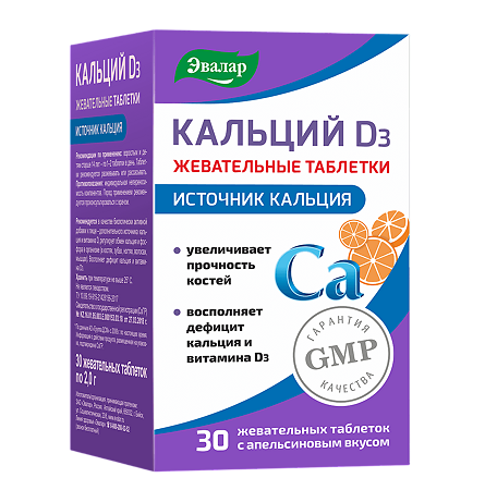 Кальций D3 жевательные таблетки по 2,0 г с апельсиновым вкусом 30 шт