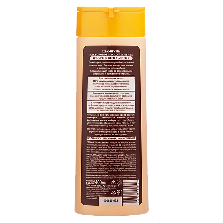 Золотой шелк Шампунь касторовое масло и имбирь против выпадения волос 400 мл 1 шт