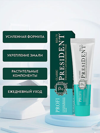 PresiDent Profi Classic зубная паста 75 RDA 50 мл 1 шт
