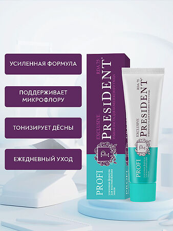 PresiDent Profi Exclusive зубная паста 75 RDA 50 мл 1 шт
