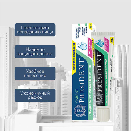 PresiDent Garant Крем для фиксации зубных протезов нейтральный вкус 40 г 1 шт