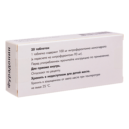Фурадонин таблетки 100 мг 20 шт