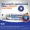 Вольтарен Эмульгель гель для наружного применения 2 % 150 г 1 шт