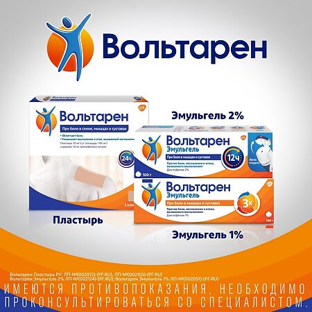 Вольтарен Эмульгель гель для наружного применения 2 % 150 г 1 шт