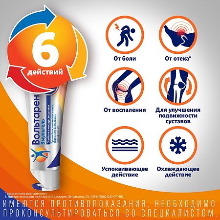 Вольтарен Эмульгель гель для наружного применения 2 % 150 г 1 шт