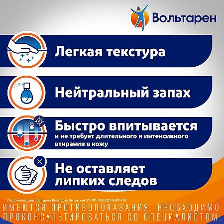 Вольтарен Эмульгель гель для наружного применения 2 % 150 г 1 шт