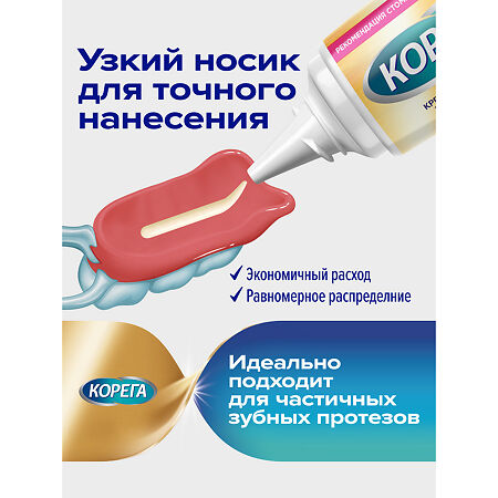Корега Комфорт, крем для фиксации зубных протезов 40 мл 1 шт