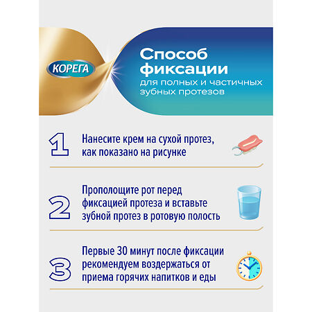 Корега Комфорт, крем для фиксации зубных протезов 40 мл 1 шт
