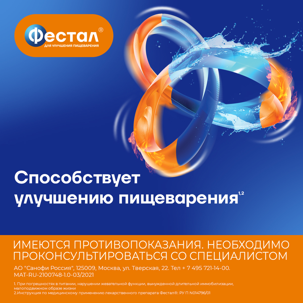 Фестал Таблетки Кишечнорастворимые Покрыт.Об. Инд Уп.10 Шт.
