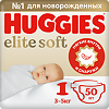 Huggies Подгузники Elite Soft 1 для новорожденных 3-5 кг 50 шт
