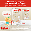 Huggies Подгузники Elite Soft 1 для новорожденных 3-5 кг, 84 шт