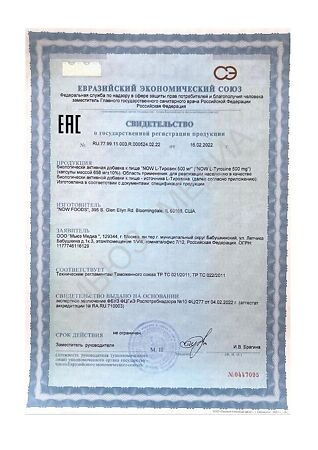 Now L-Тирозин 500 мг / L-Tyrosine 500 mg капсулы массой 658 мг 120 шт