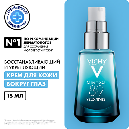 Vichy Mineral 89 Крем восстанавливающий укрепляющий для кожи вокруг глаз 15 мл