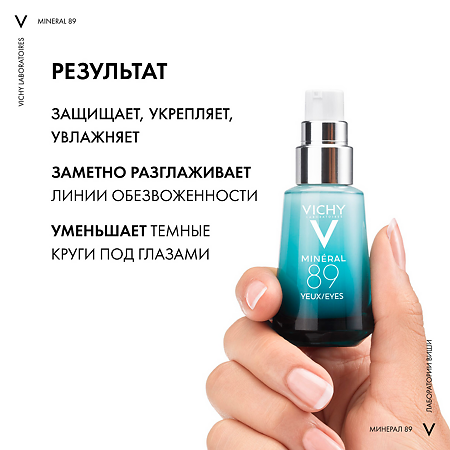 Vichy Mineral 89 Крем восстанавливающий укрепляющий для кожи вокруг глаз 15 мл