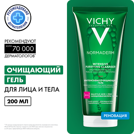 Vichy Normaderm Phytosolution гель очищающий для умывания 200 мл 1 шт