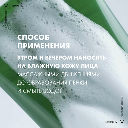 Vichy Normaderm Phytosolution гель очищающий для умывания 200 мл 1 шт