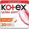 Kotex Прокладки Ультра Софт Нормал 20 шт