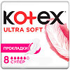 Kotex Прокладки Ультра Софт Супер 8 шт