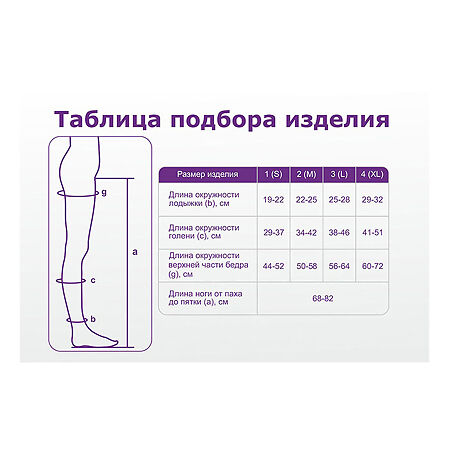 Чулки Элеганс с резинкой на силик. основе 2 класс компрессии цвет бежевый р.S 1 уп