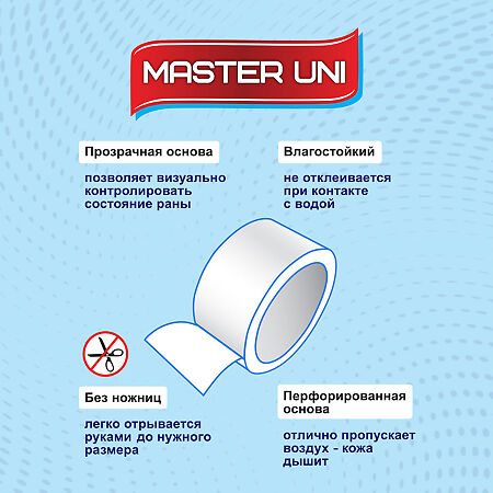 Master Uni Unifilm Лейкопластырь на полимерной основе 2 х 500 см 1 шт
