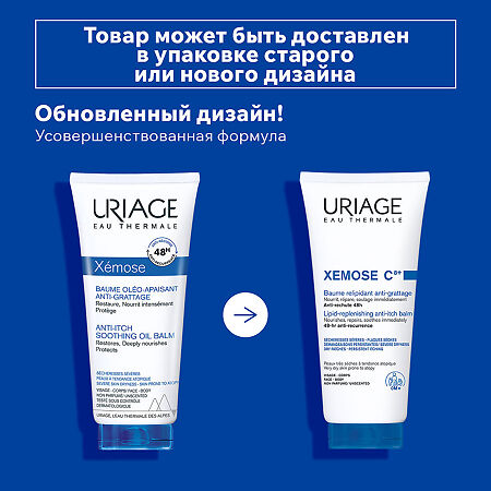 Uriage Xemose C8+ Бальзам успокаивающий липидовосстанавливающий с церамидами 200 мл 1 шт