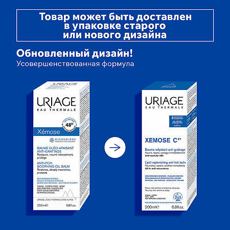 Uriage Xemose C8+ Бальзам успокаивающий липидовосстанавливающий с церамидами 200 мл 1 шт