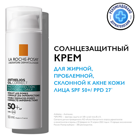 La Roche-Posay Anthelios Oil Correct Гель-крем для жирной, проблемной и склонной к акне кожи лица SPF 50+ 50 мл 1 шт