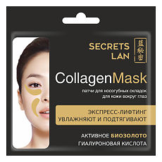 Купить Secrets Lan Коллагеновая маска для носогубных складок и кожи вокруг глаз с биозолотом Гиалуроновая кислота 8 г 1 шт цена