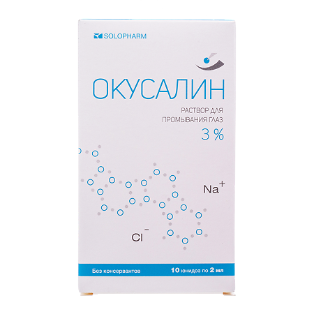 Окусалин раствор офтальмологический 3% тюбик-капельница 2 мл 10 шт