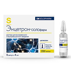 Купить Энцетрон-СОЛОфарм раствор для в/в и в/м введ 250 мг/мл 4 мл 5 шт цена