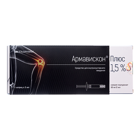 Армавискон Плюс средство для внутрисуставного введения 1,5 % шприц 2 мл 1 шт