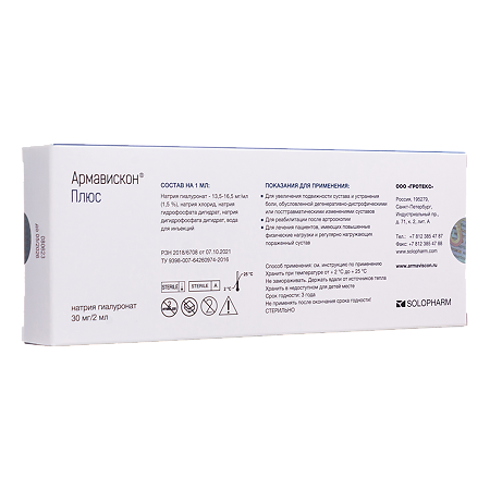 Армавискон Плюс средство для внутрисуставного введения 1,5 % шприц 2 мл 1 шт