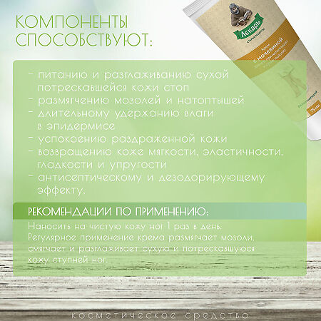 Лекарь Крем с мочевиной для ног при натоптышах и сухих мозолях размягчающий 75 мл 1 шт