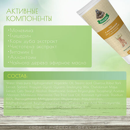 Лекарь Крем с мочевиной для ног при натоптышах и сухих мозолях размягчающий 75 мл 1 шт