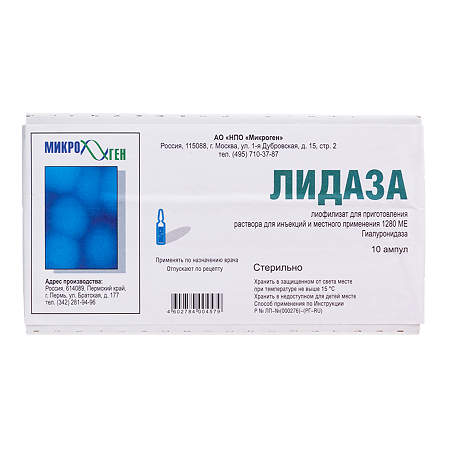 Лидаза лиофилизат д/приг раствора для инъекций 1280 ме 10 шт