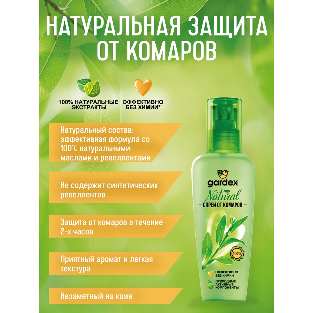 Gardex Natural - Купить, Цена И Отзывы, Gardex Natural Инструкция.