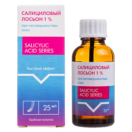 Салициловый лосьон 1% косметическое средство для наружного применения 25 мл 1 шт