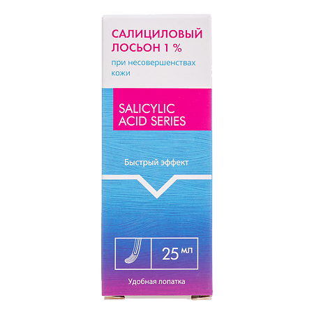 Салициловый лосьон 1% косметическое средство для наружного применения 25 мл 1 шт