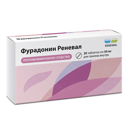 Фурадонин Реневал таблетки 50 мг 20 шт