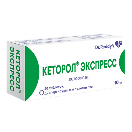 Кеторол Экспресс таблетки диспергируемые в полости рта 10 мг 20 шт